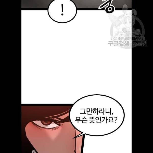 고삼무쌍 네이버 91화 4