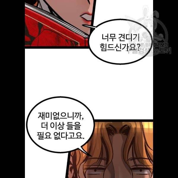 고삼무쌍 네이버 91화 5