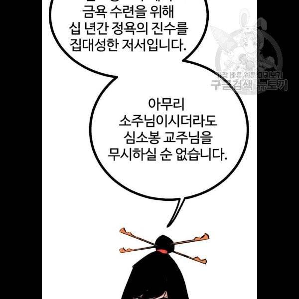 고삼무쌍 네이버 91화 8