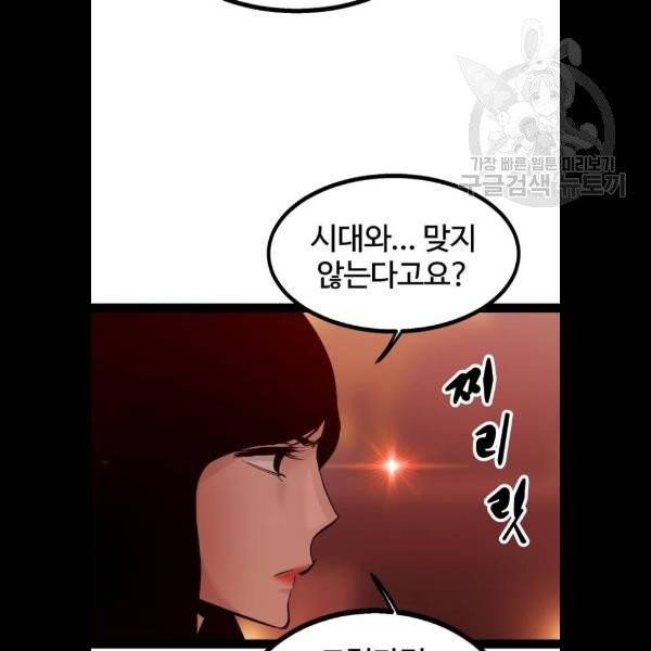 고삼무쌍 네이버 91화 12