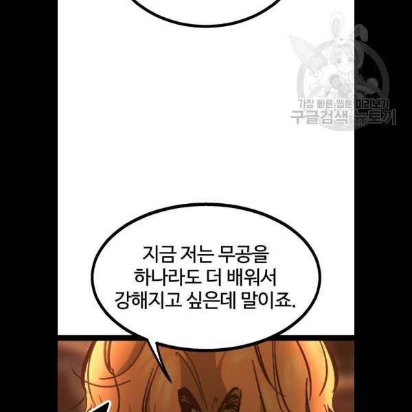 고삼무쌍 네이버 91화 15