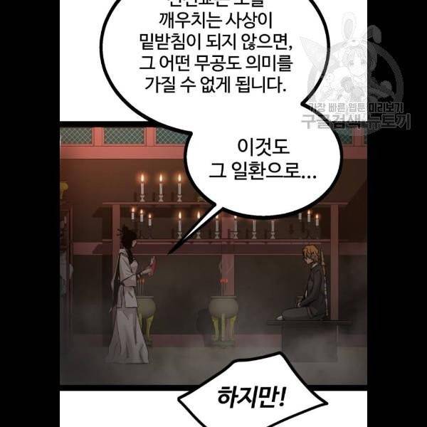 고삼무쌍 네이버 91화 17