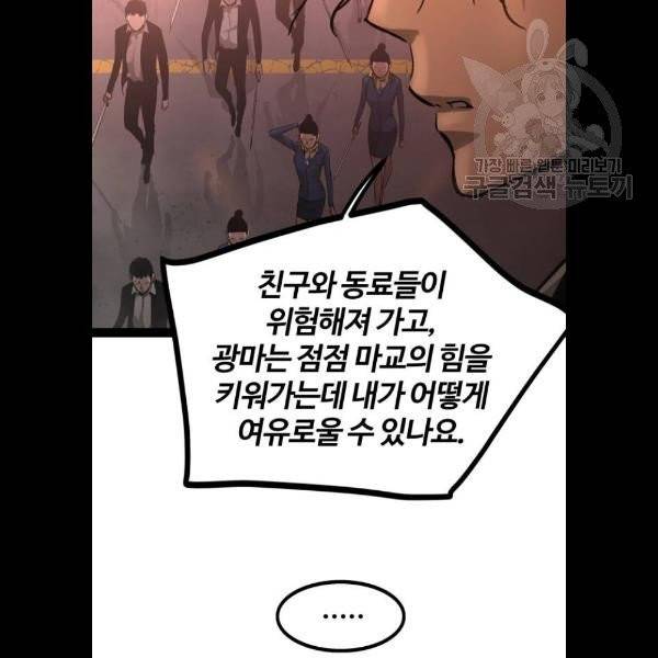 고삼무쌍 네이버 91화 19