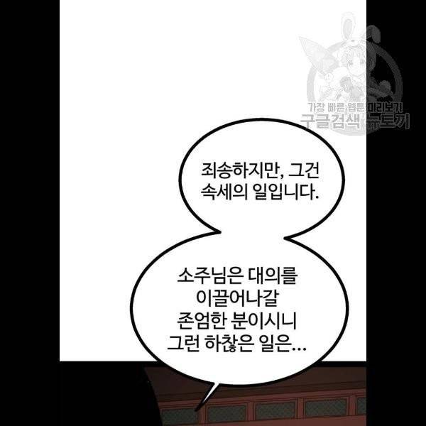 고삼무쌍 네이버 91화 20