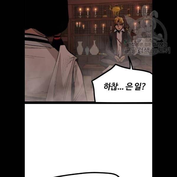 고삼무쌍 네이버 91화 21