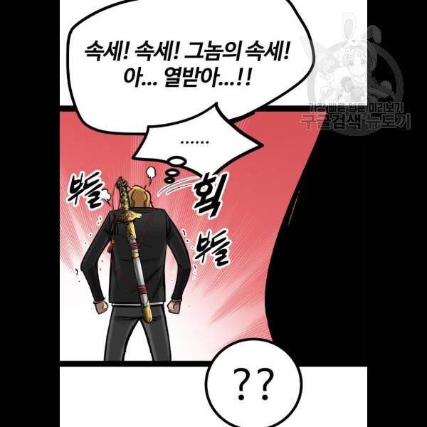 고삼무쌍 네이버 91화 22