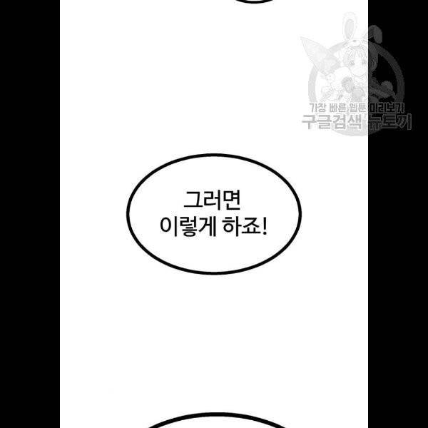 고삼무쌍 네이버 91화 23
