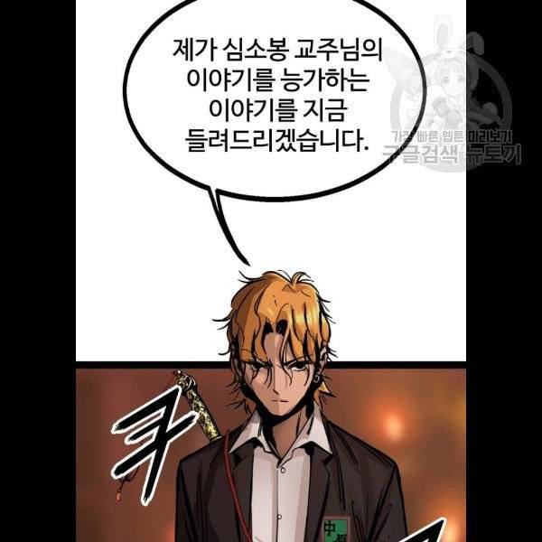 고삼무쌍 네이버 91화 24