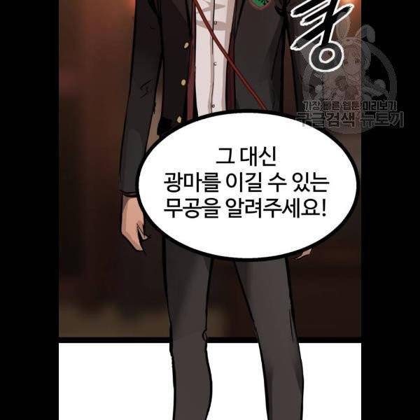 고삼무쌍 네이버 91화 25