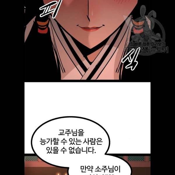 고삼무쌍 네이버 91화 27