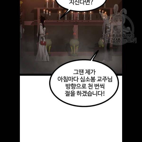 고삼무쌍 네이버 91화 28