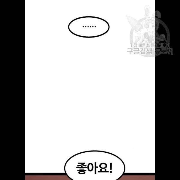 고삼무쌍 네이버 91화 29