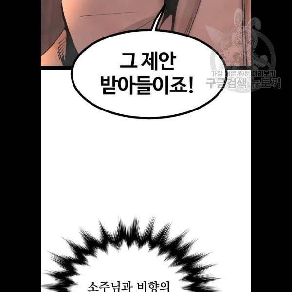 고삼무쌍 네이버 91화 31