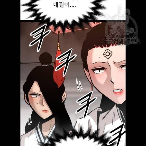 고삼무쌍 네이버 91화 32