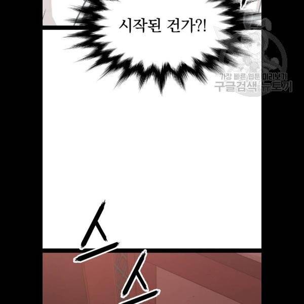 고삼무쌍 네이버 91화 33