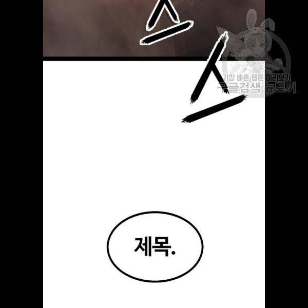 고삼무쌍 네이버 91화 36