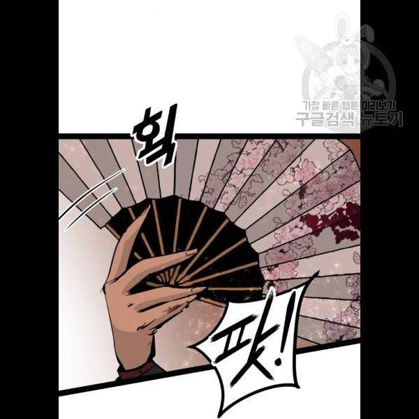 고삼무쌍 네이버 91화 37