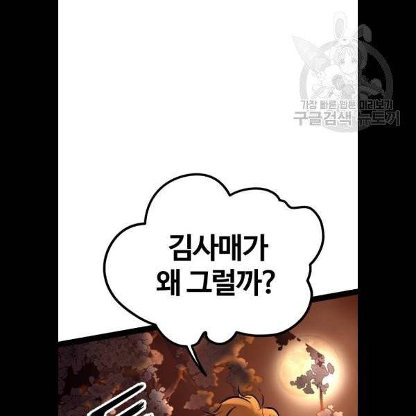 고삼무쌍 네이버 91화 38
