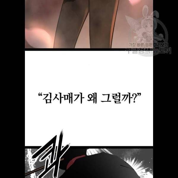 고삼무쌍 네이버 91화 40