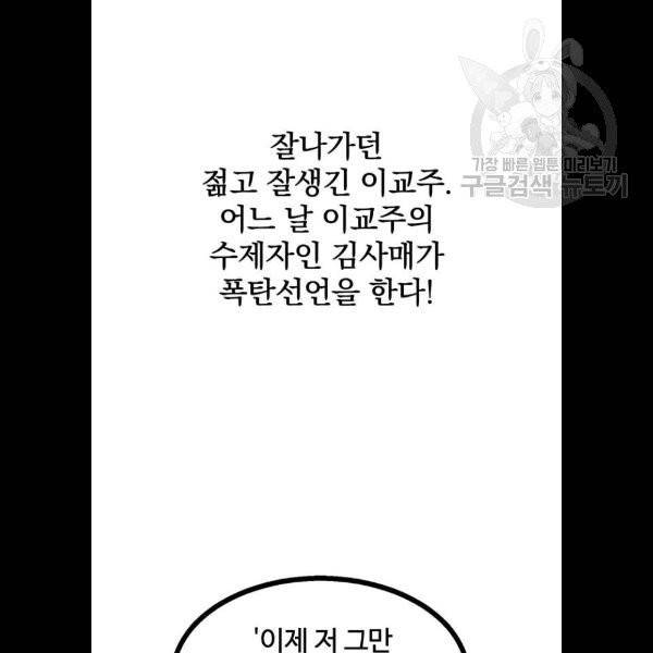 고삼무쌍 네이버 91화 46