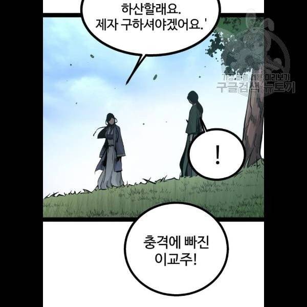 고삼무쌍 네이버 91화 47