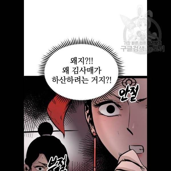 고삼무쌍 네이버 91화 48