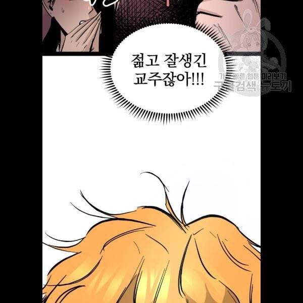 고삼무쌍 네이버 91화 49