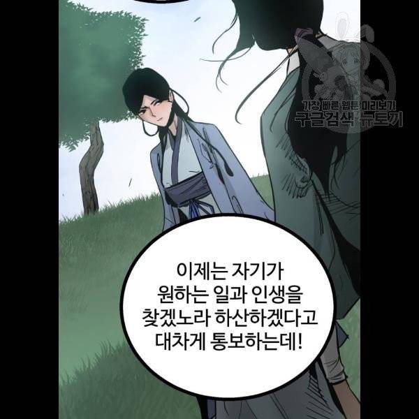 고삼무쌍 네이버 91화 51