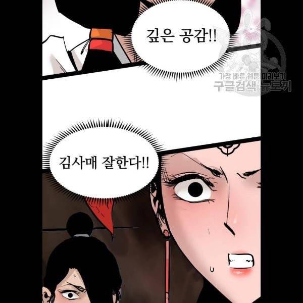 고삼무쌍 네이버 91화 53