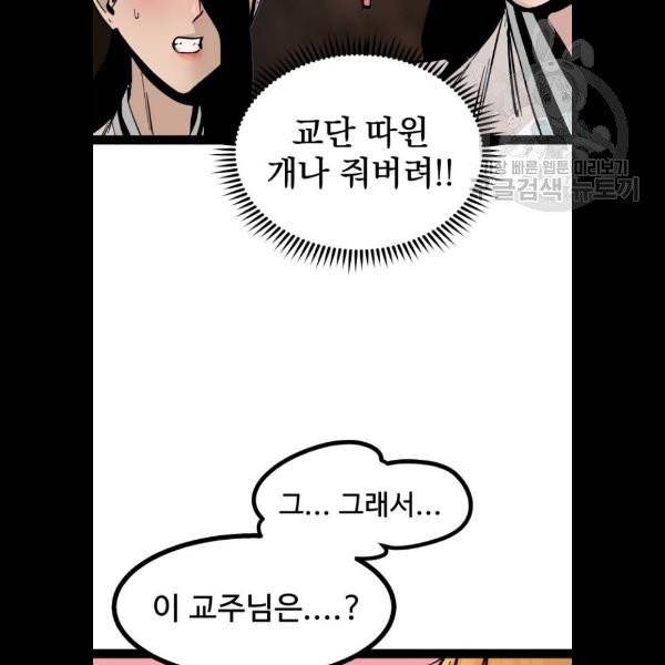 고삼무쌍 네이버 91화 54
