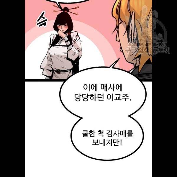 고삼무쌍 네이버 91화 55