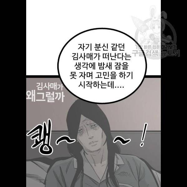 고삼무쌍 네이버 91화 56