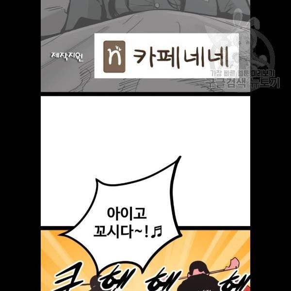 고삼무쌍 네이버 91화 57