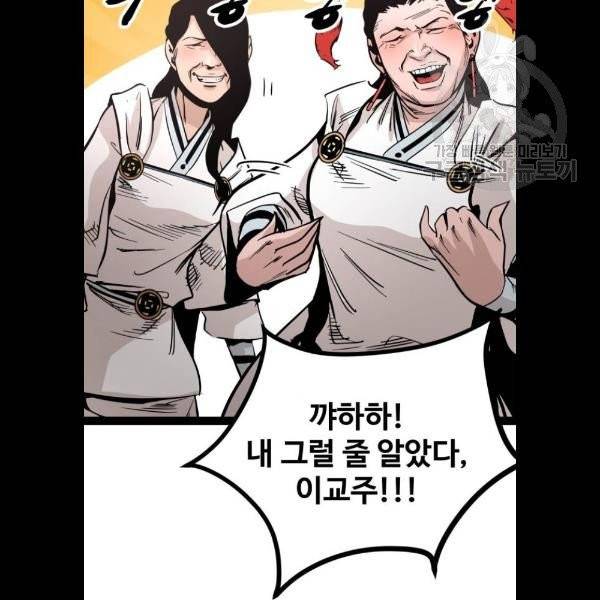 고삼무쌍 네이버 91화 58