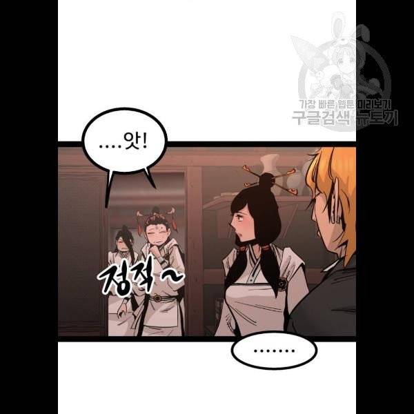 고삼무쌍 네이버 91화 59