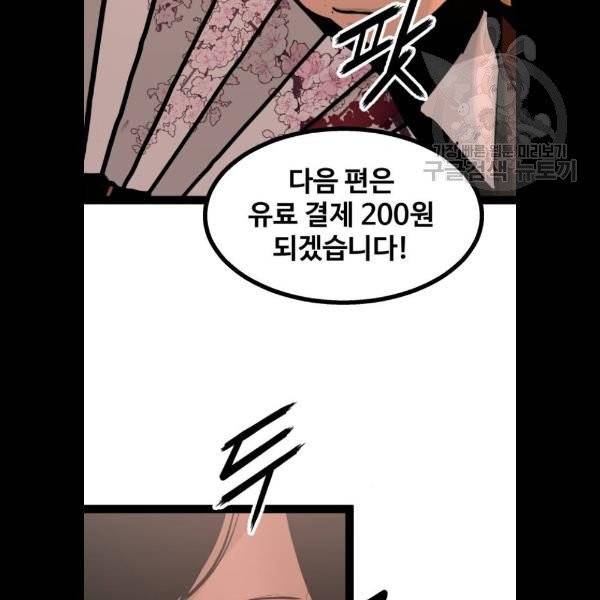 고삼무쌍 네이버 91화 61