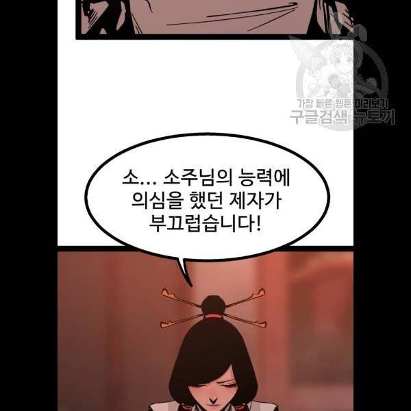 고삼무쌍 네이버 91화 64