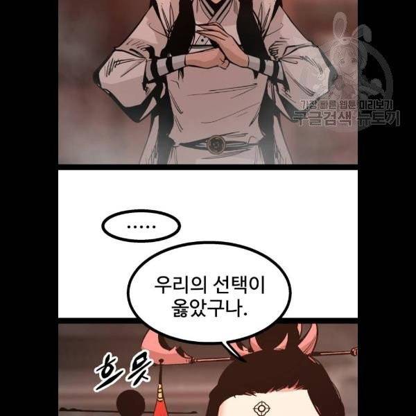 고삼무쌍 네이버 91화 65