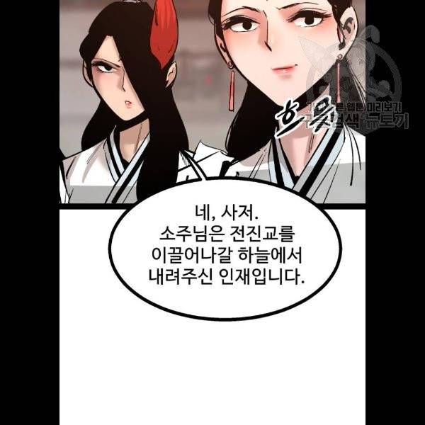 고삼무쌍 네이버 91화 66