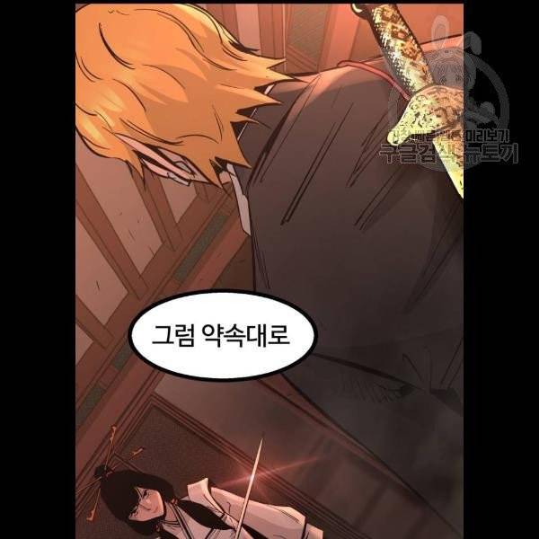 고삼무쌍 네이버 91화 68