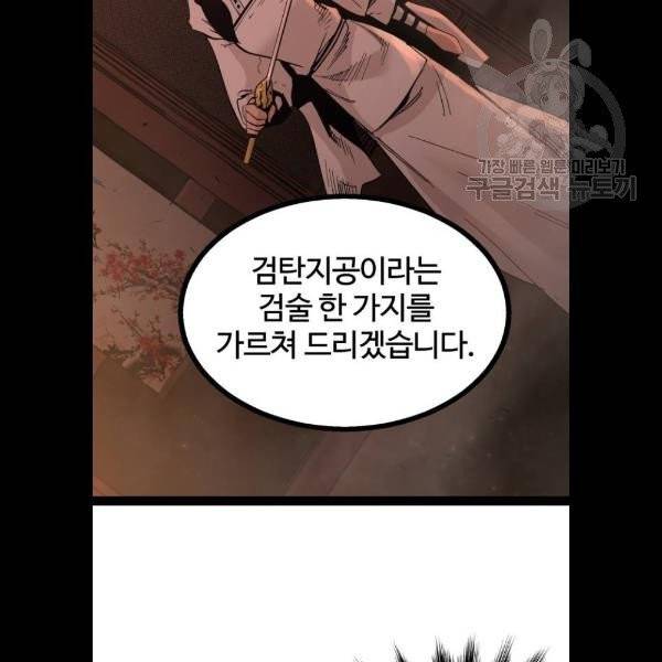 고삼무쌍 네이버 91화 69