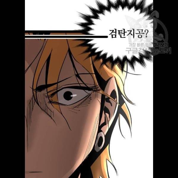 고삼무쌍 네이버 91화 70