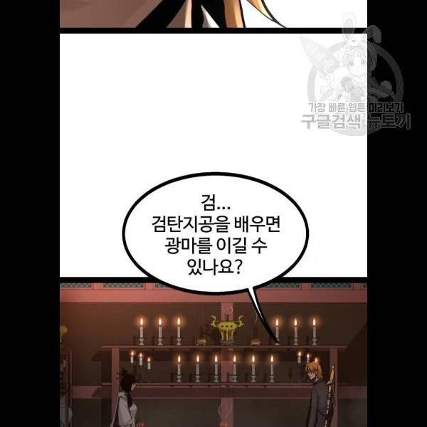 고삼무쌍 네이버 91화 71