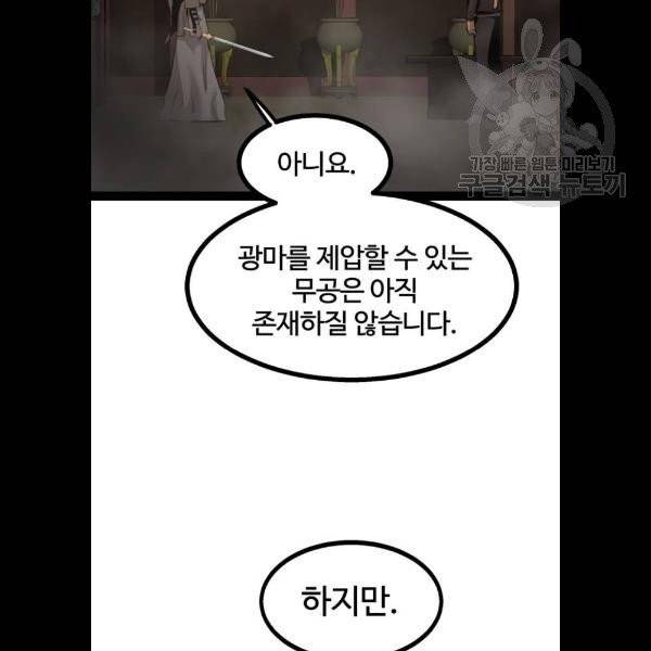 고삼무쌍 네이버 91화 72