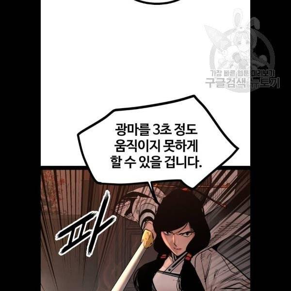고삼무쌍 네이버 91화 73