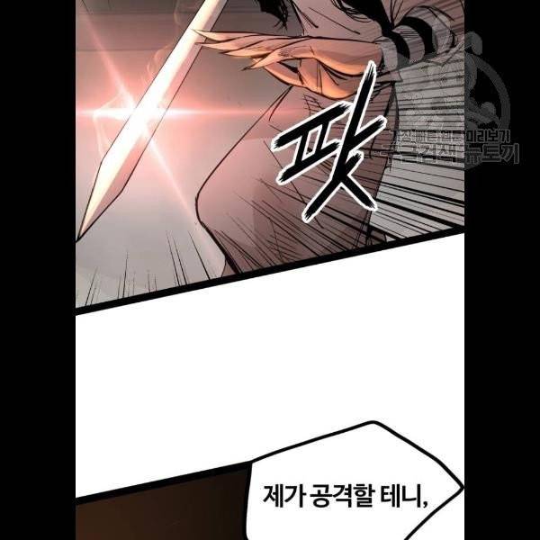 고삼무쌍 네이버 91화 74