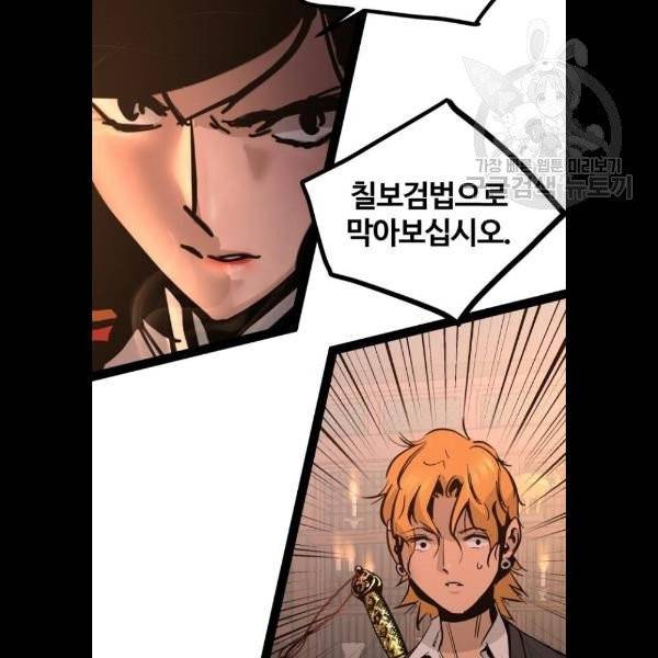 고삼무쌍 네이버 91화 75