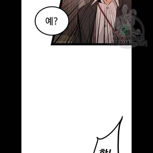 고삼무쌍 네이버 91화 76
