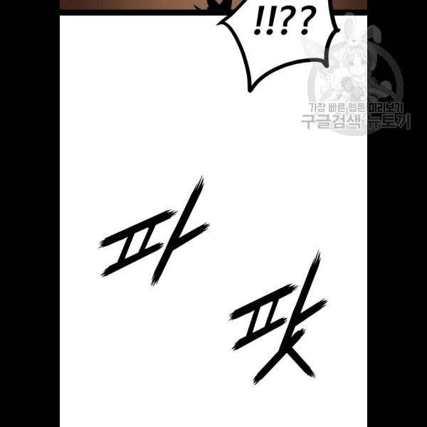 고삼무쌍 네이버 91화 78