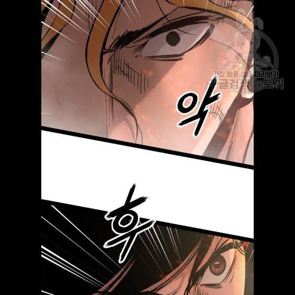 고삼무쌍 네이버 91화 84